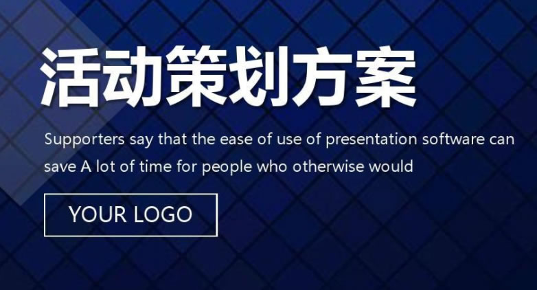 【活動(dòng)策劃】活動(dòng)策劃,不得不知的哪些事?